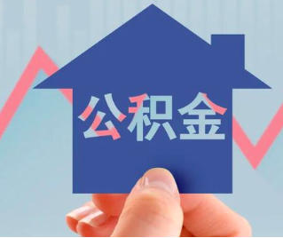 绥化公积金封存的话是不是6个月就能代办提取了。